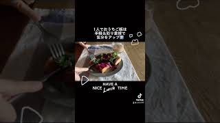 【ひとりでお家ランチ】カラフルなオープンサンドイッチとカフェラテ