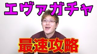 【パズドラ】エヴァガチャ　最速攻略withGMコイン