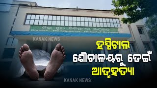 Patient Ends Life In Hospital In Rayagada