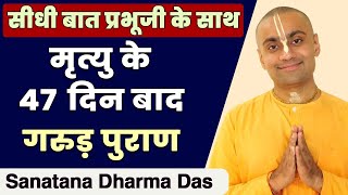 गरुड़ पुराण: मृत्यु के 47 दिन बाद तक आत्मा के साथ क्या होता है? | 47 Day journey of Soul after Death