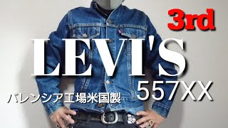 誰もが憧れるリーバイス!!【LEVI'S 557XX  3rdモデル Gジャン】バレンシア工場 米国製  デニムジャケット 【私物紹介】アメカジ 古着 ヴィンテージ