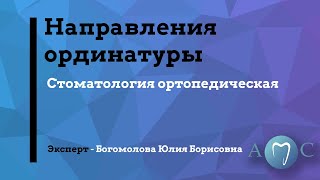 Направления в ординатуре \