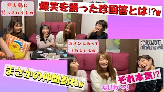 女流プロって本当に仲良いの!?itoを使って検証してみた！後編【出演 宮内こずえ・仲田加南・小笠原奈央・石田亜沙己】