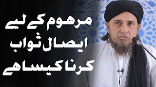 Esal E Sawab karna kaisa hai? | Mufti Tariq Masood | #shorts