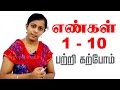 மழலையர் பாடம் | Preschool Tamil | எண்கள் 1-10 | Enkal | Numbers 1-10