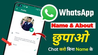 Whatsapp profile name hide kaise kare | bina app ke whatsapp name kaise hide kare | 100% working