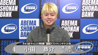 2024.12.10 FⅡミッドナイト 競輪アプリウィンチケット杯 5R Ａ級チ準決　 選手インタビュー【平塚競輪】本場開催