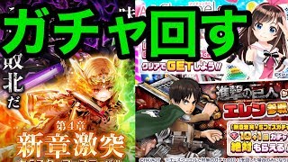 【白猫テニス】シャル狙いでガチャ22連＆エレン キズナアイ【Live】