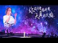 《情人》+《天空沒有極限》G.E.M鄧紫棋「I AM GLORIA」World Tour 澳門站Live 9/8/2024