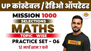 UP Constable Maths Classes | UP Radio Operator Math | UPP Math Practice Set | UPP Math By Amit Sir