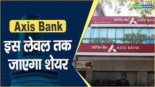 Axis Bank Share Price: इस लेवल तक जाएगा शेयर || Hot stocks || stock to invest