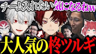 お肉の組の新メンバーとして柊ツルギを推しまくる葛葉たち【にじさんじ/切り抜き】