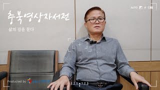 [증평군노인복지관 홍정자  유튜버] 149. 홍금표님