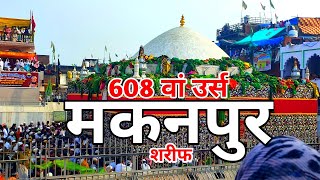 Makanpur Shareef Urs 2024 | 608 वां उर्स जिंदा शाह मदार | Zinda Shah Madar Urs Dam Madar Beda Paar