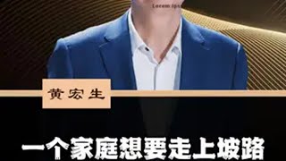 一个家庭想要走上坡路，就要记住这25句话！  认知 成长