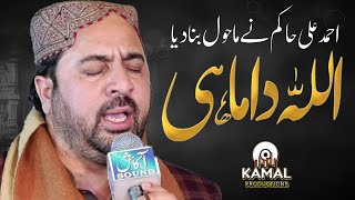 Ahmad Ali Hakim New Punjabi Naat Allah Da Mahi Sohna Ay | Kamal Production