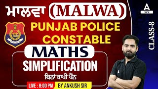 Punjab Police Constable Exam Preparation 2023 | Punjab Police Math Class | Simplification #8