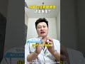 你更信任修脚师傅还是医生？ 甲沟炎 华东医院陈亮 2025健康许愿池 年度健康知识干货大赏 抖出健康知识宝藏