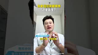 你更信任修脚师傅还是医生？ 甲沟炎 华东医院陈亮 2025健康许愿池 年度健康知识干货大赏 抖出健康知识宝藏