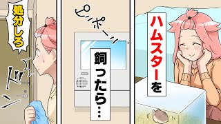 【漫画】ハムスターを飼ってる私に「汚えネズミを早く処分しろ！」とありもしない迷惑を受けたといちゃもんつける階下の住人。→「盗聴！？」隣人が結託した結果...