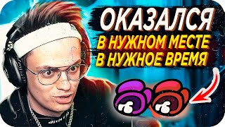 ПОЙМАЛ НА ГОРЯЧЕМ / БУСТЕР ИГРАЕТ В АМОНГ АС / БУСТЕР ИГРАЕТ В AMONG US / BUSTER REWIND