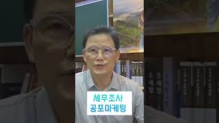 [1분세금] 세무조사공포마케팅 1