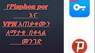 VPN  እና  psiphon pro  አጠቃቀምን  ለማታቁ በቀላል መንገድ