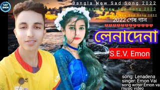 Lenadena | লেনাদেনা | S.E.V.Emon | Bangla Song 2022 | Official Video