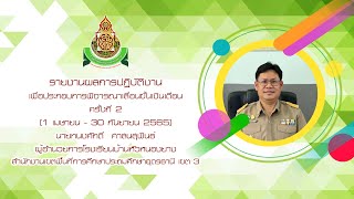 รายงานผลการปฏิบัติงาน เพื่อประกอบการพิจารณาเลื่อนขั้นเงินเดือน ครั้งที่ 2 ( 1 เม.ย.-30 ก.ย. 2565)