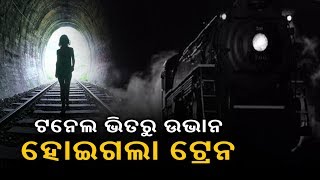 ରୋମରୁ ଟ୍ରେନ ଯାତ୍ରୀ କେମିତି ଗଲେ ମେକ୍ସିକୋ, ଘଟଣା ଏବେବି ରହସ୍ୟ ଘେରରେ || Knews Odisha || Knews Odisha