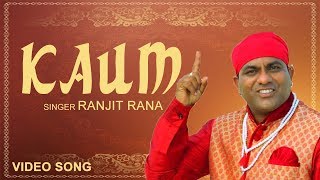 Kaum | Ranjit Rana | Video Song | Devotional Song | New Punjabi Song 2020 | Satrang Folk Studio