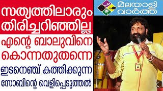 Balabhaskar: സ്വപ്ന കൊട്ടാരങ്ങള്‍ തകരുമ്പോള്‍...