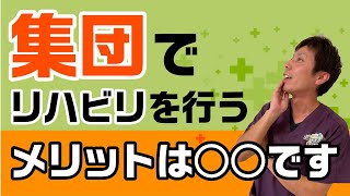 集団でリハビリを行うメリット【病院と訪問看護の精神科リハビリ】