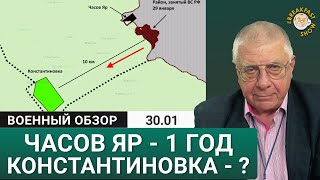 Часов Яр за год. Сколько уйдет на Константиновку?