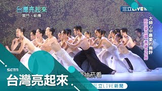 民眾用愛心灌溉雲門舞集\