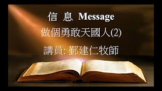 羅省粵語浸信會主日崇拜  10-13-24