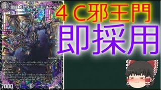 【デュエルマスターズ】悪縁 ガクブッチ=リッチーモア【１分動画】【カード紹介】