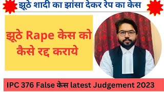 झूठे 376 केस को कैसे रद्द कराये | IPC 376 False Case Latest Judgment 2023