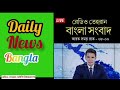 রেডিও তেহরান বাংলা সংবাদ।19 12 2024। radio tehran daily news bangla upload । tehran news live today