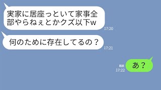 【LINE】温厚な嫁には何を言ってもいいと調子に乗るコトメ→我慢の限界でブチ切れた嫁の逆襲が最高にスカッとした件w