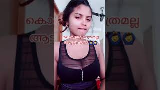 കൊഞ്ചൽ മാത്രമല്ല കേട്ടോ #kerala #desi #malayalam #top #hit #hotgirl #songs