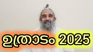 ഉത്രാടം നക്ഷത്രം 2025-ലെ പുതുവർഷ പ്രവചനങ്ങൾ