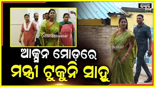 ଆକ୍ସନ ମୋଡ୍ ରେ ମନ୍ତ୍ରୀ ଟୁକୁନି ସାହୁ ...ସରପ୍ରାଇଜ ଭିଜିଟରେ ପହଁଚିଲେ ଆରଟିଓ କାର୍ଯ୍ୟାଳୟ ଆଉ ତାପରେ