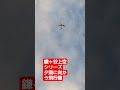 鎌ヶ谷上空シリーズ 夕陽に向かって飛ぶ飛行機✈