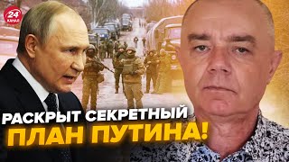 ⚡СВІТАН: Терміново! Путін готується відкрити НОВИЙ ФРОНТ: підлий УДАР З ПІВНОЧІ. ВИКРИЛИ дивний план