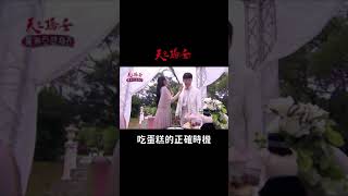 如果你的男人在接吻時這樣做，你會... ｜【天之驕女】#Shorts