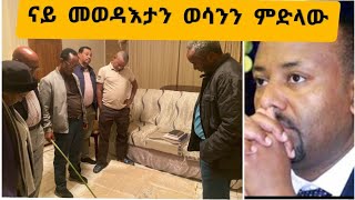 ሰራዊት ምክልኻል ትግራይ ንወሳናይ ስጉምቲ ፍሉይ ምድላው /ኣብዪ ኣብ ስልጣን ዝቕጽለሉ ዕድል ምሃብ/ኣብዪ ባዓሉ ኣብ ዝወልዖ ኲናት ተሳዒሩ’ሎ፤ዕጫ ኢትዮጵያኸ?