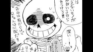 アンダーテール漫画UNDERTALE 漫画まとめ #92