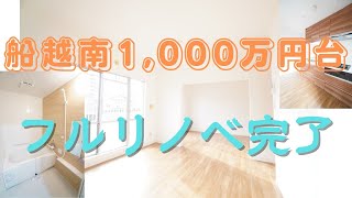 【安芸区】価格を抑えたリノベーション✨2LDK分譲マンション🎵マツダ病院も近く安心して暮らせる地域❕