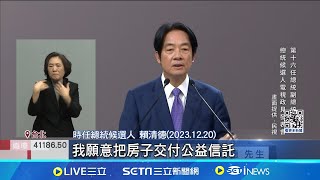 實現承諾! 賴總統萬里老家轉型\